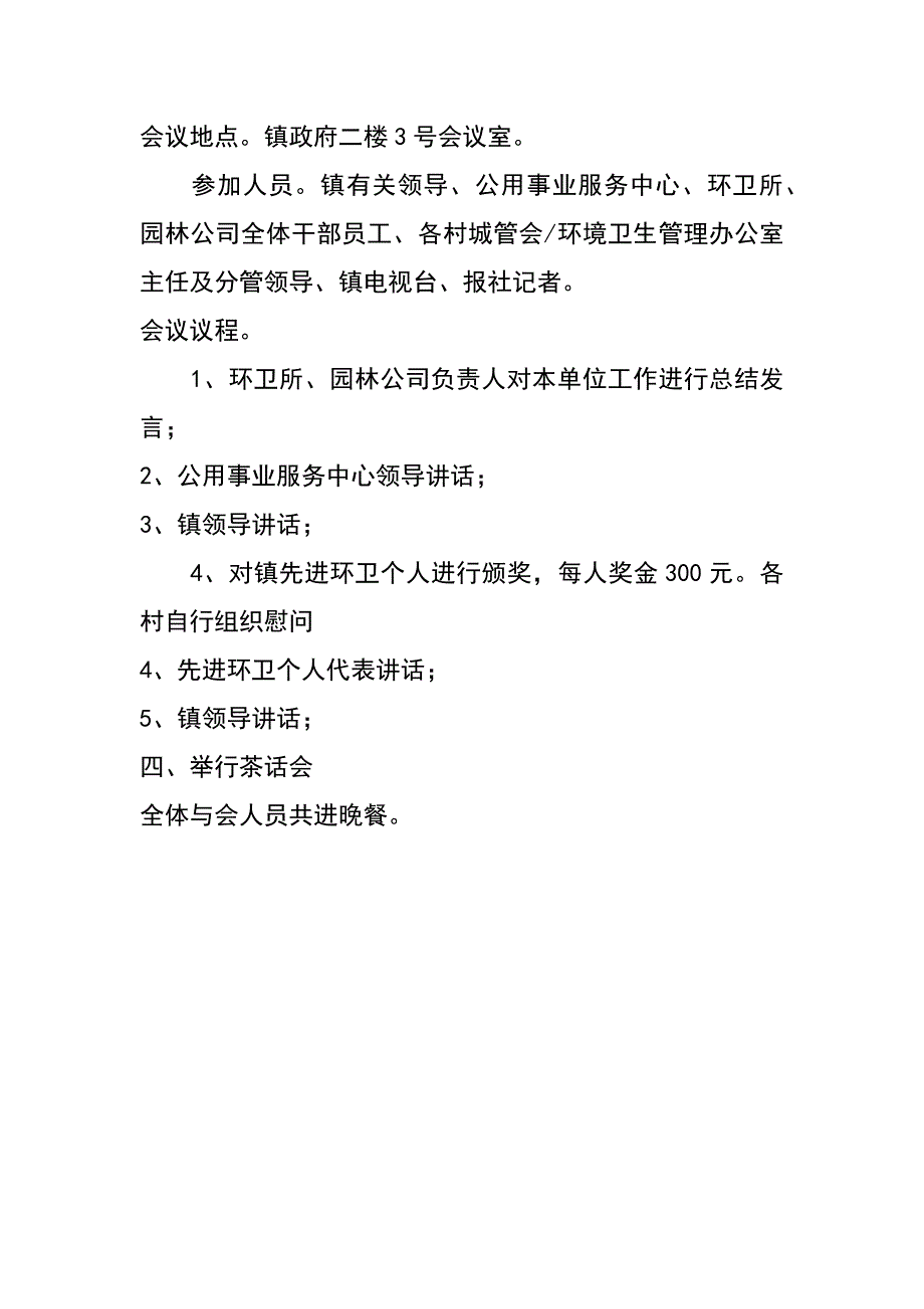 镇第13届环卫绿化工人节庆祝活动_第2页