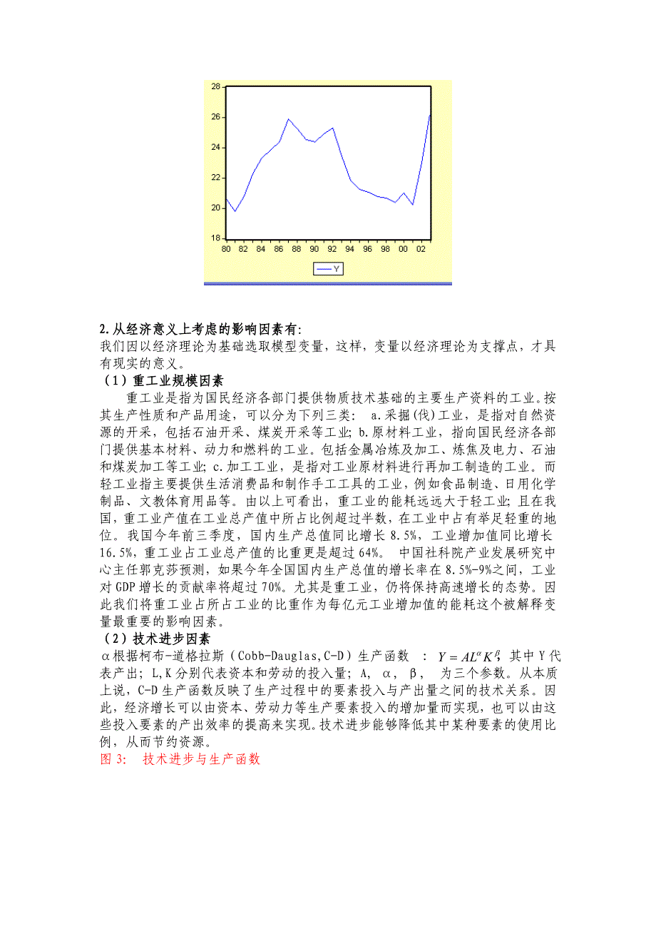 对单位工业增加值能耗影响因素的分析与研究_第3页