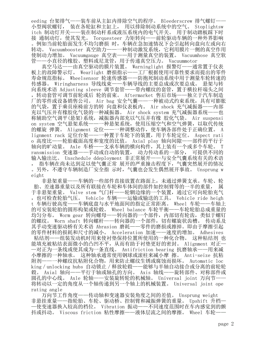 电子电气系统有关术语_第2页