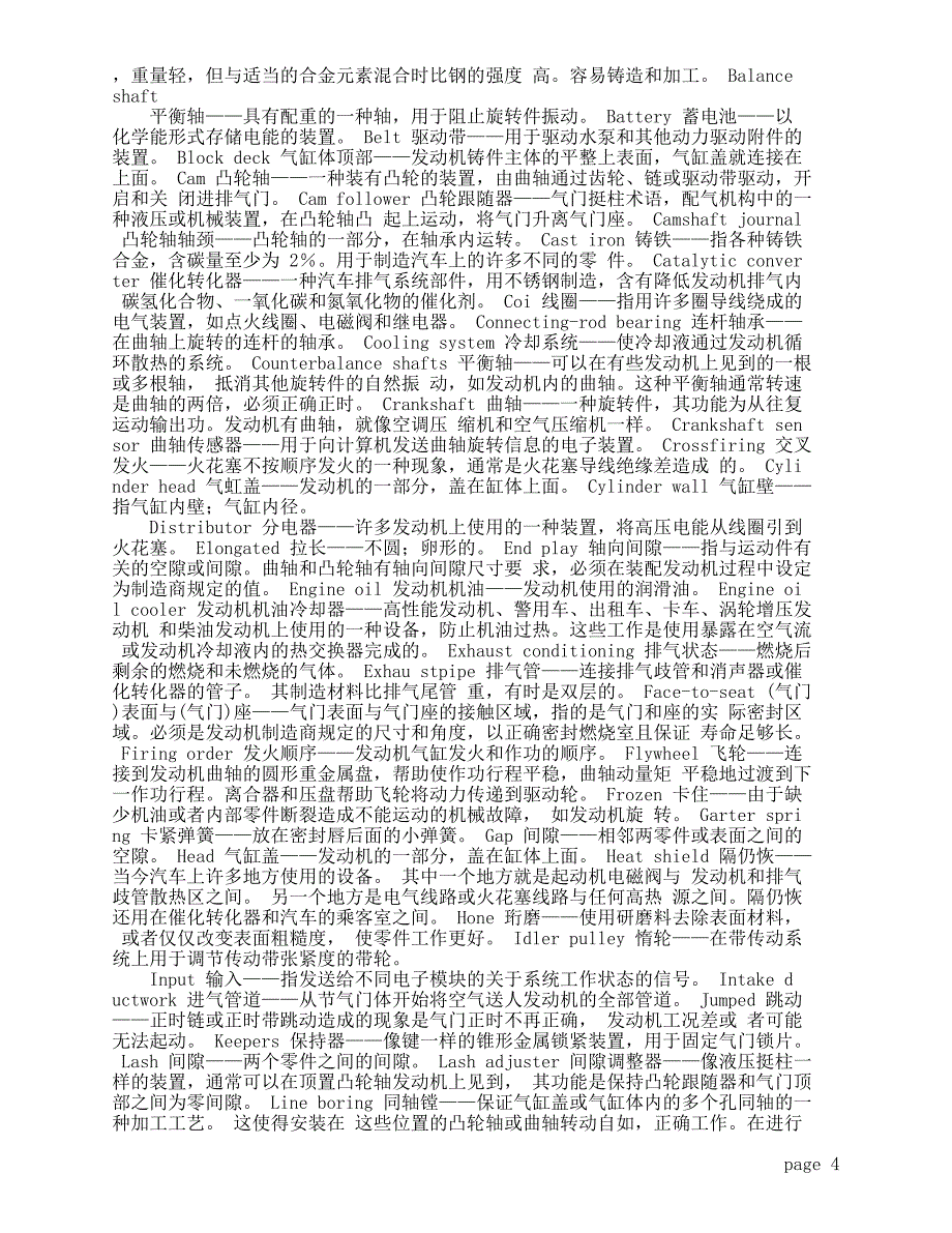 电子电气系统有关术语_第4页