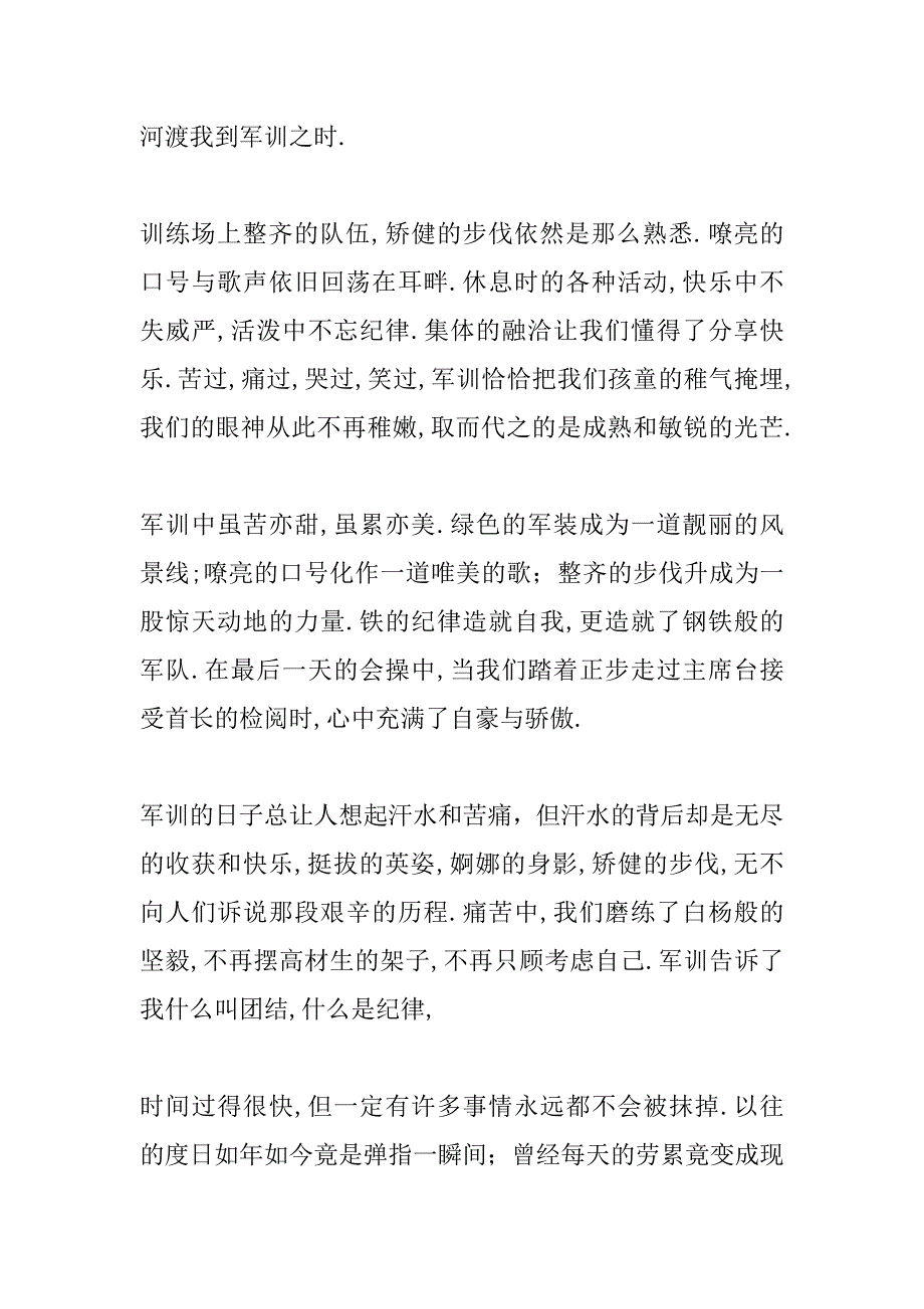 军训总结范文两篇_第4页