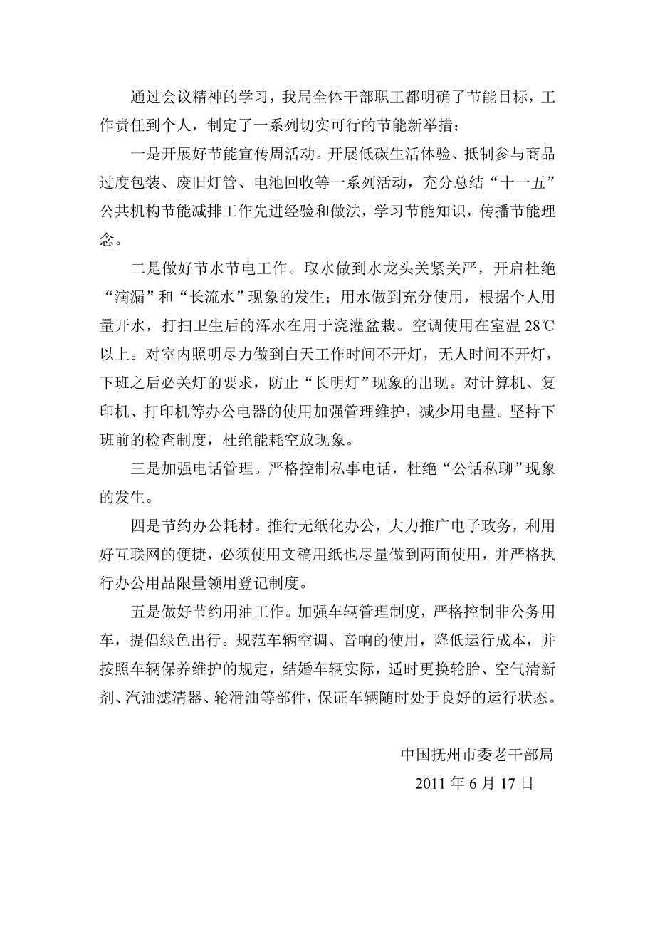 市委老干部局贯彻落实公共机构节能工作会议情况汇报_第2页