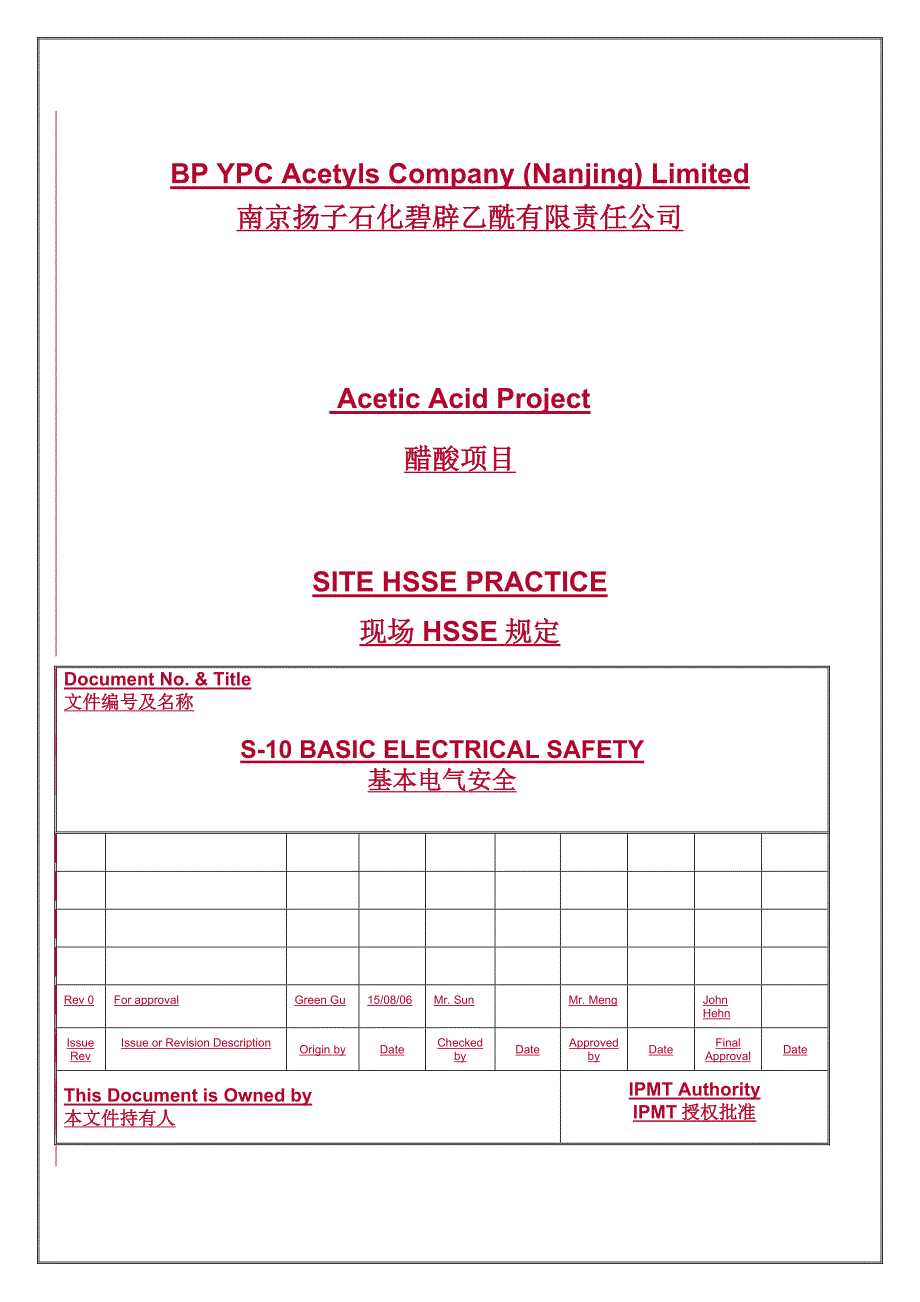 basic electrical safety基本电气安全_第1页