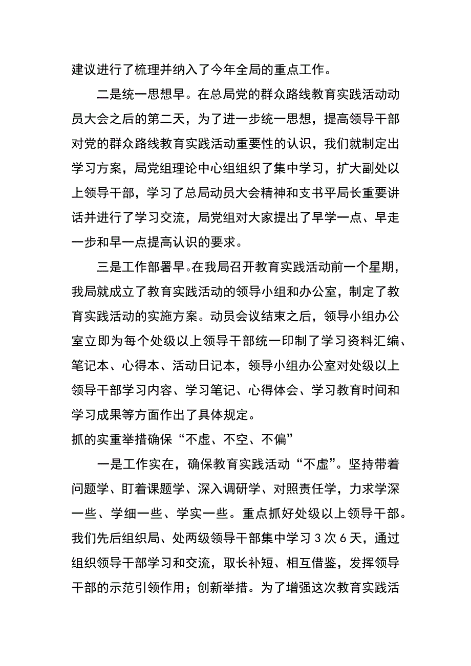 食药监局党的群众路线教育实践活动总结报告_第2页