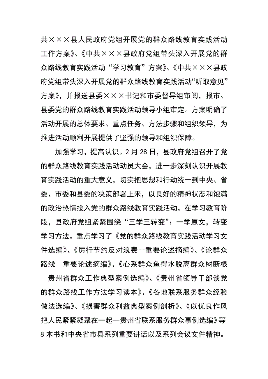 群众路线教育实践活动第一阶段总结及下步打算汇报_第2页