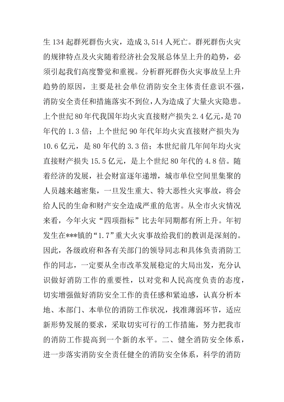 在全市冬季消防安全工作会议上的讲话_第3页