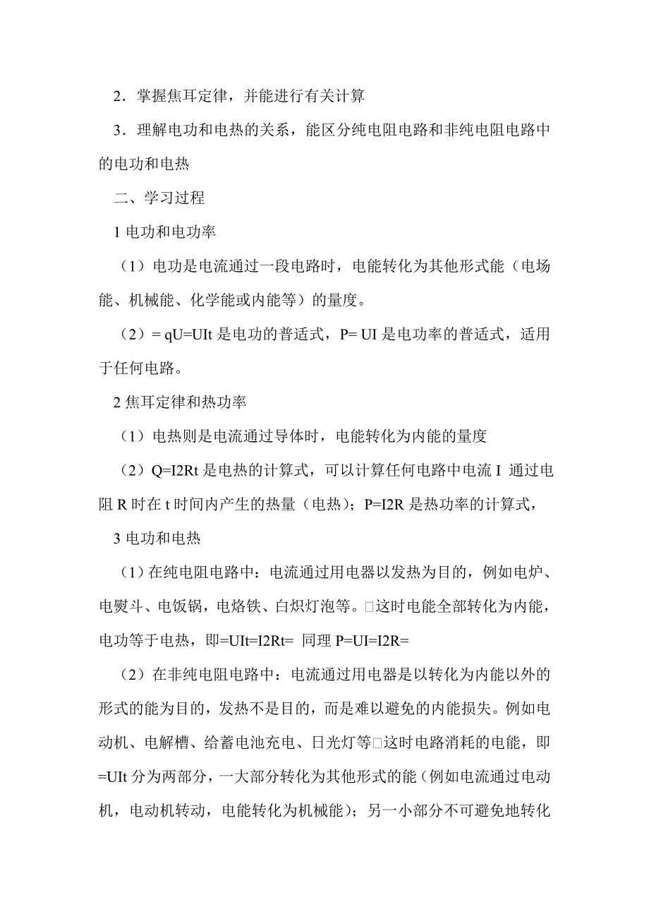 2.5 焦耳定律学案_第2页