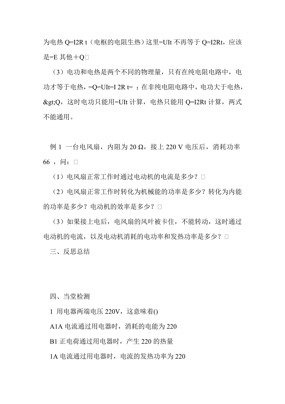 2.5 焦耳定律学案_第3页