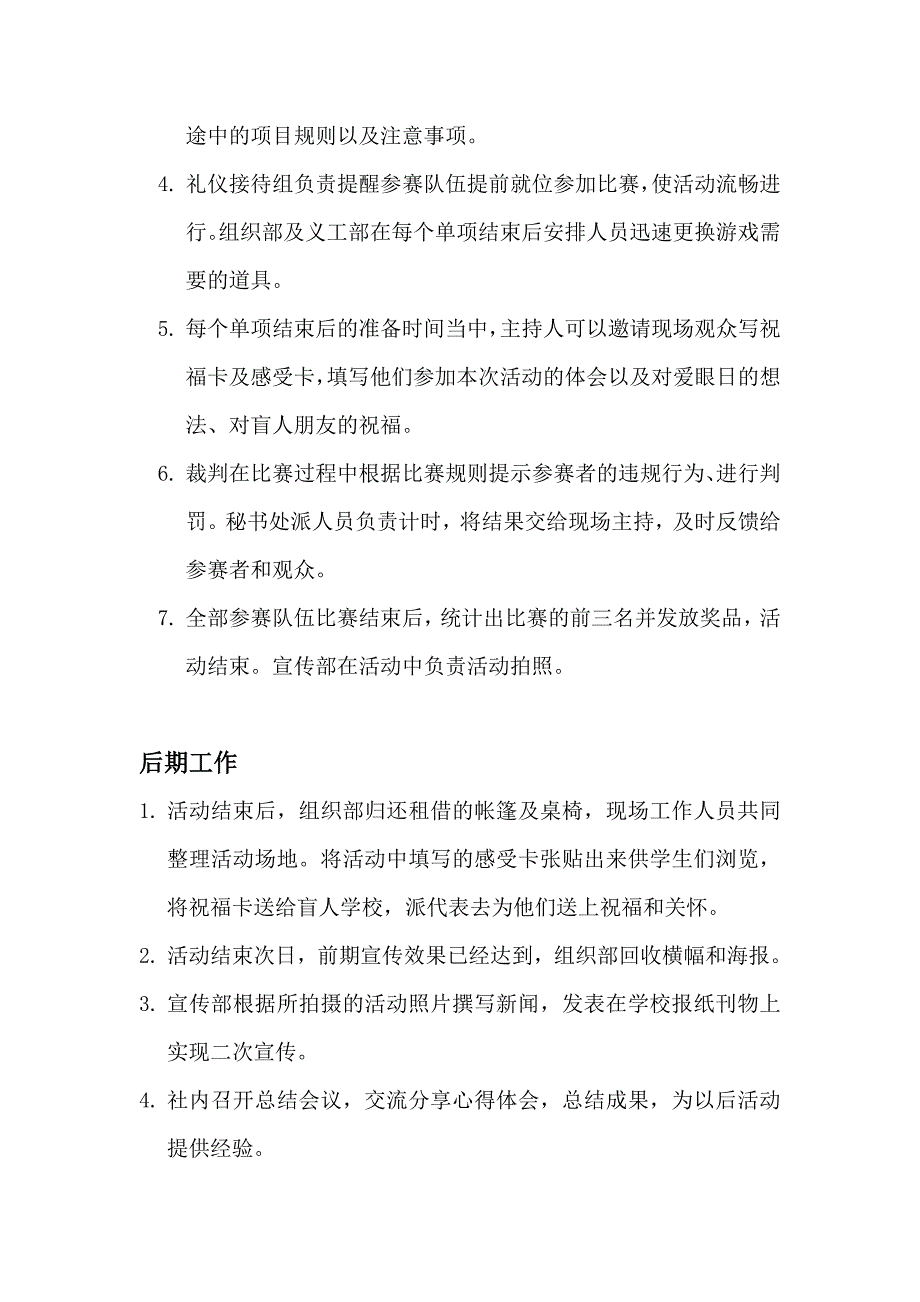 经院自强社 “盲人”接力障碍赛_第4页