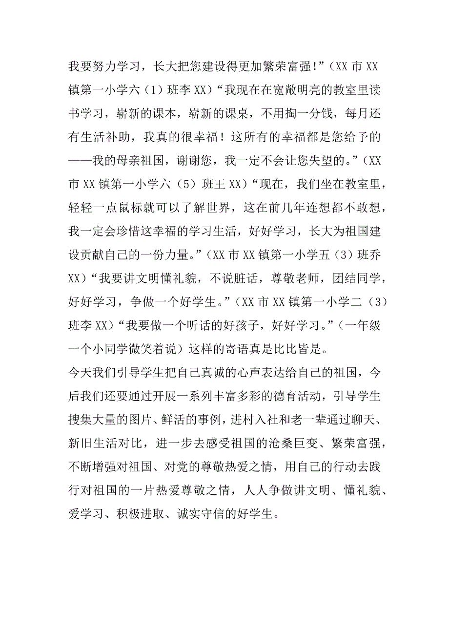 “向国旗敬礼、做有道德的人”网上签名寄语活动总结_第3页