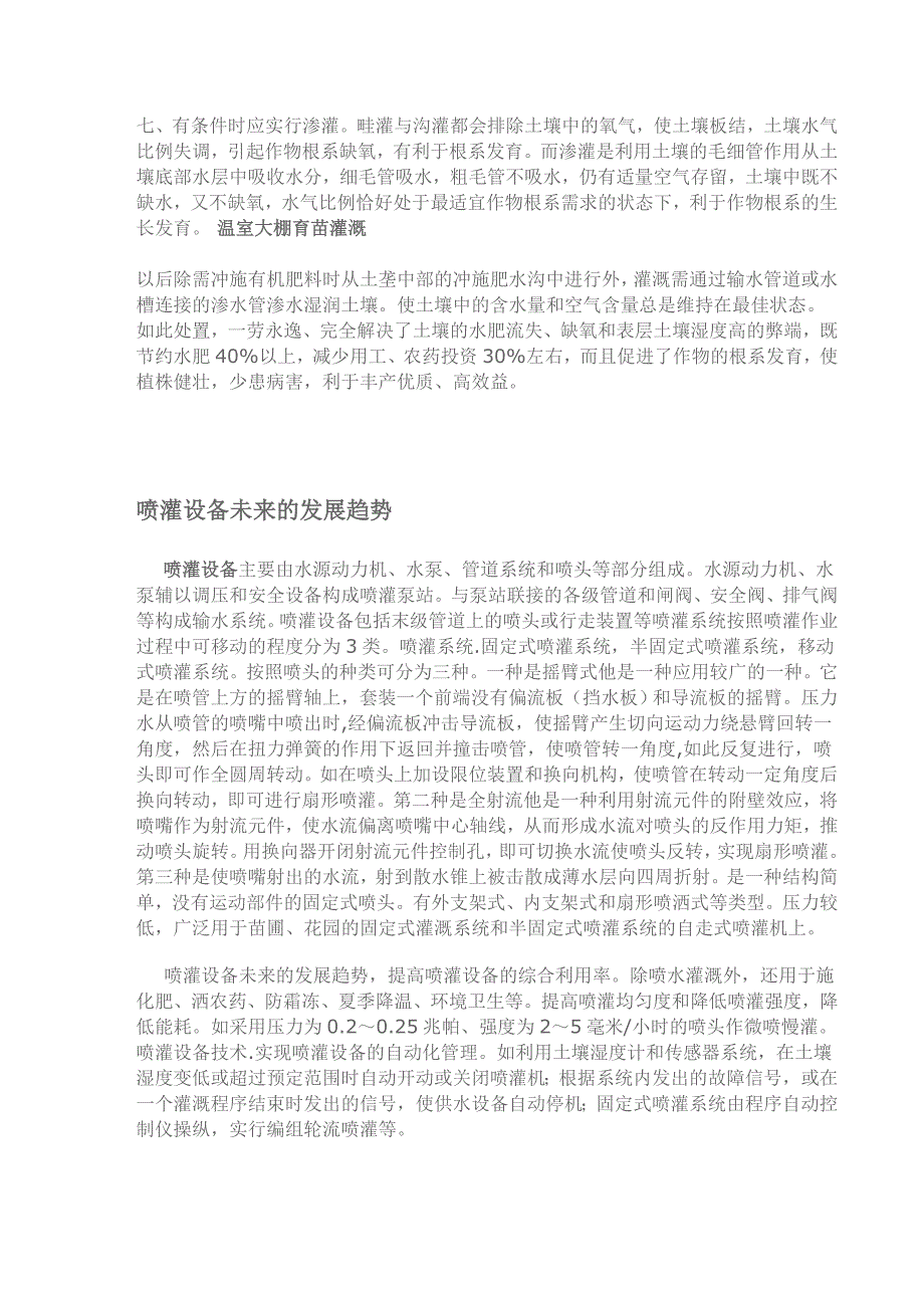 大棚喷灌是一种先进灌溉技术管理设备_第4页