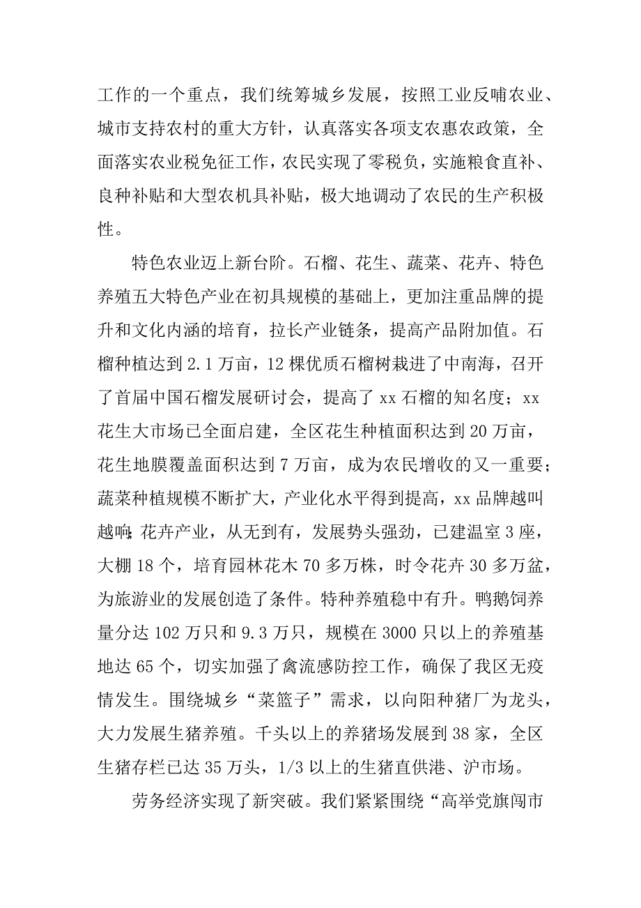 区委二届五次全会工作报告_第4页