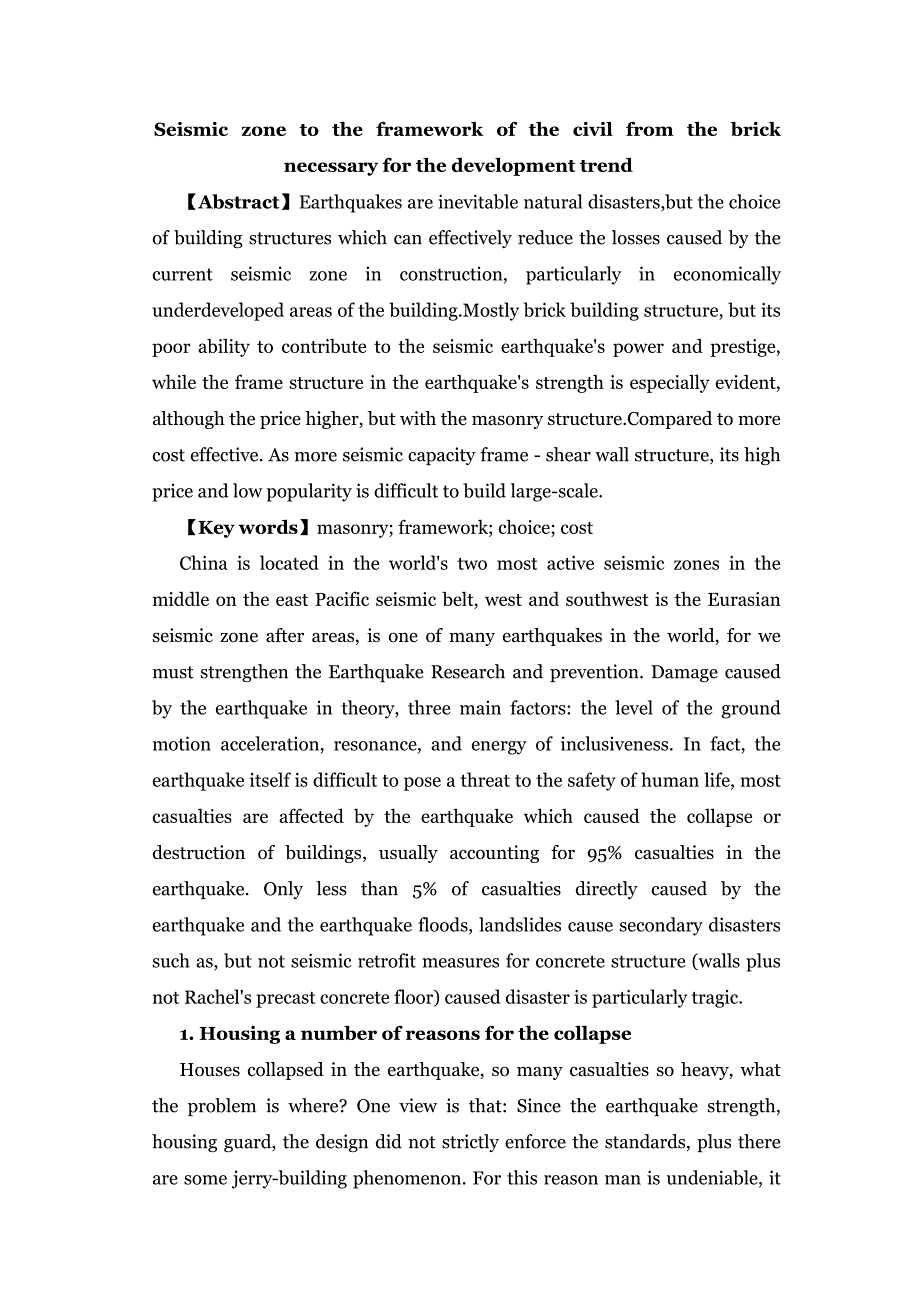 建筑 土木工程 外文翻译 外文文献 英文文献 地震带民用建筑由砖混向框架发展的必要趋势_第1页
