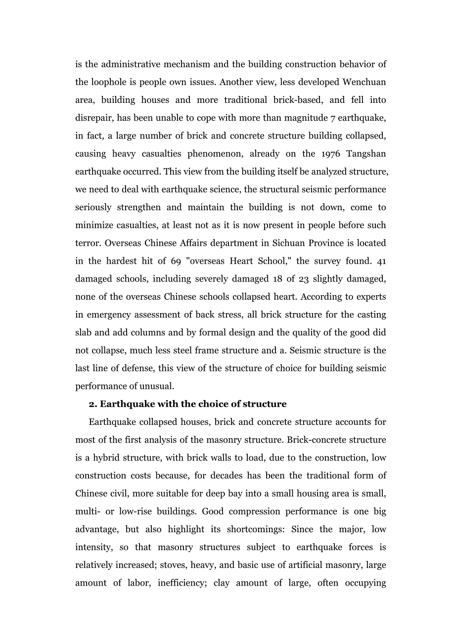 建筑 土木工程 外文翻译 外文文献 英文文献 地震带民用建筑由砖混向框架发展的必要趋势_第2页