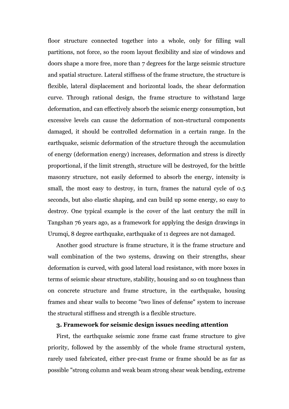 建筑 土木工程 外文翻译 外文文献 英文文献 地震带民用建筑由砖混向框架发展的必要趋势_第4页