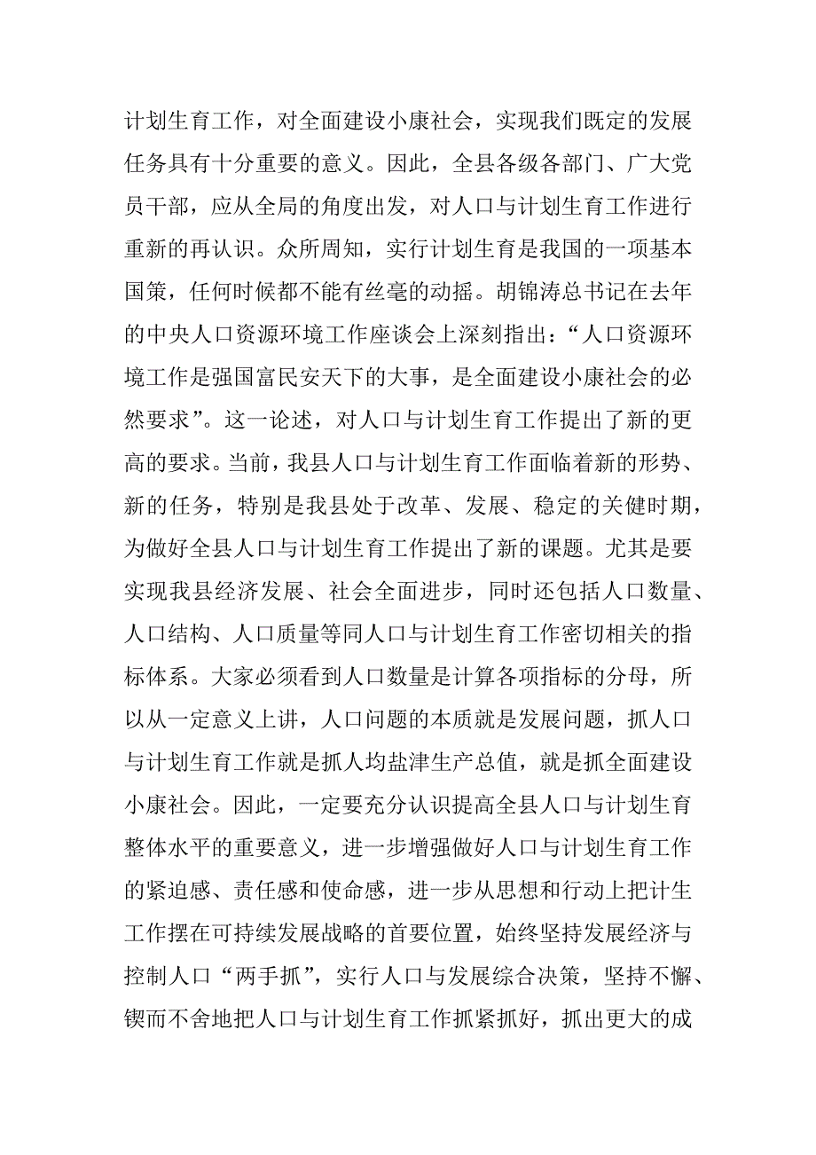 在全县人口与计划生育工作专题会议上的讲话 _第2页