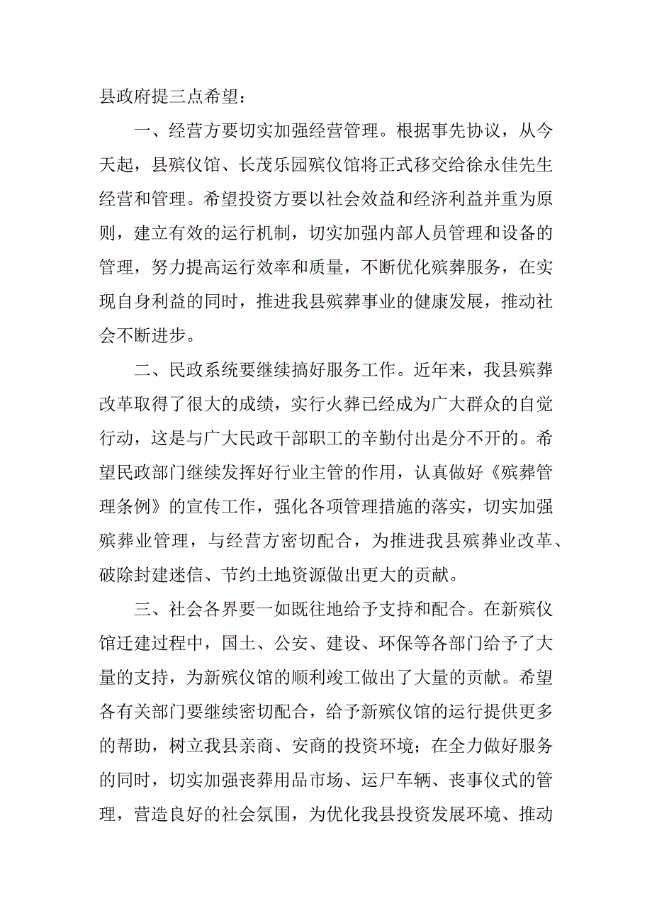 在殡仪馆迁建工程竣工典礼上的讲话_0_第2页