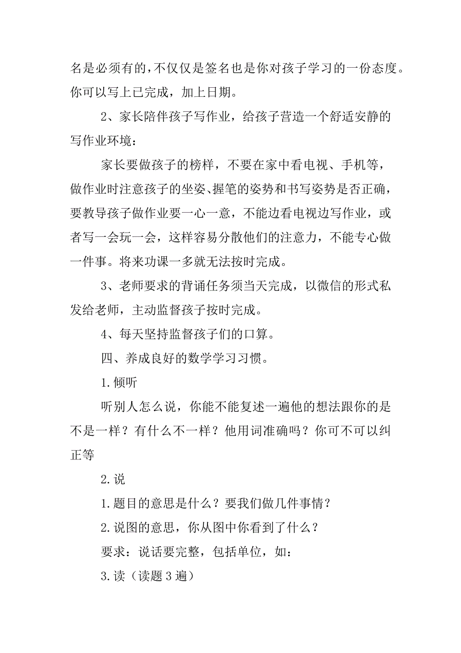 xx年下学期一年级上册期中家长会发言稿_第4页