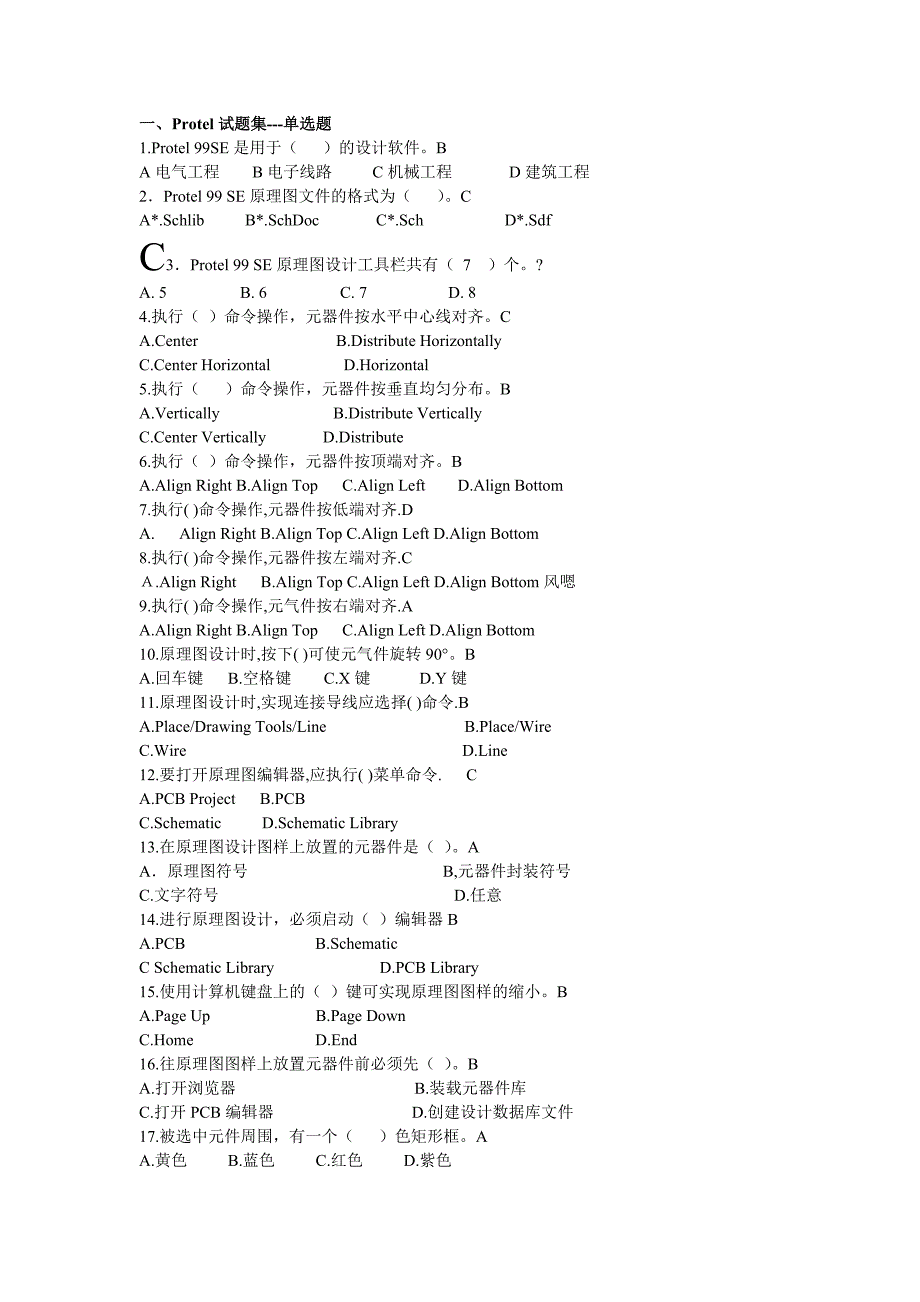 Protel99SE选择、填空和简答试题及答案_第1页