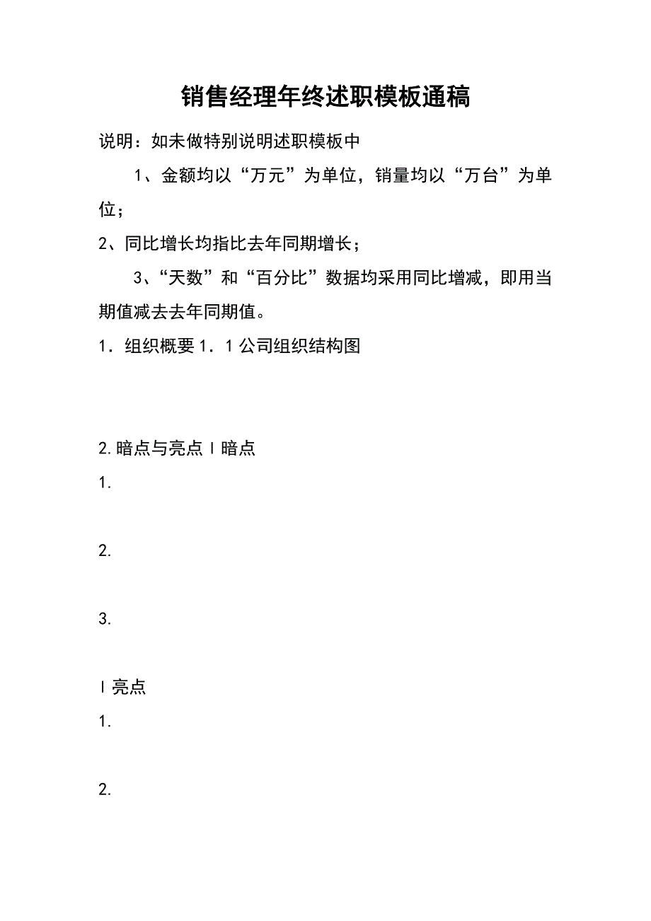 销售经理年终述职模板通稿_第1页