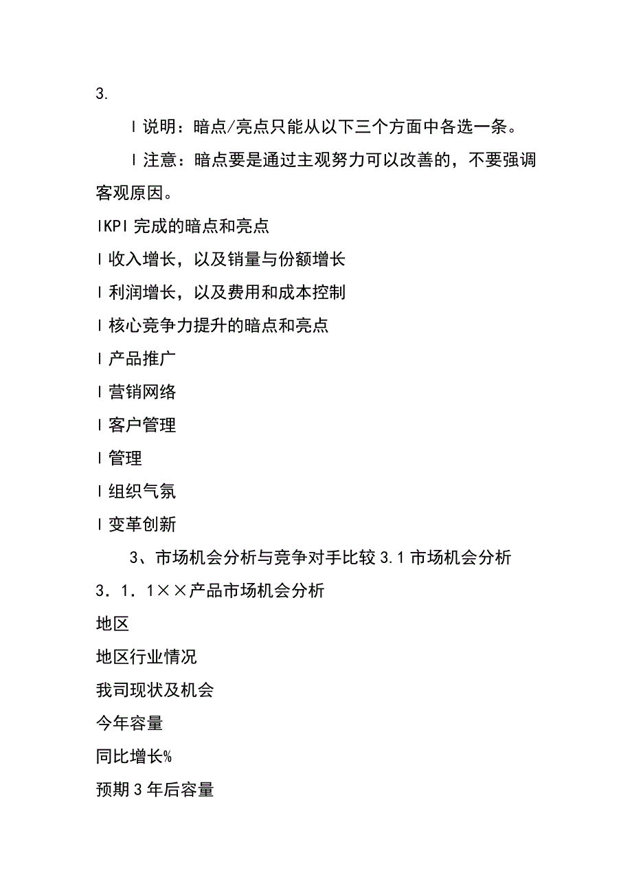 销售经理年终述职模板通稿_第2页