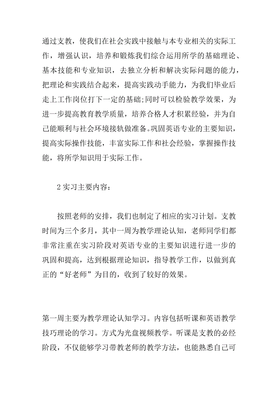 师范生支教报告_第3页