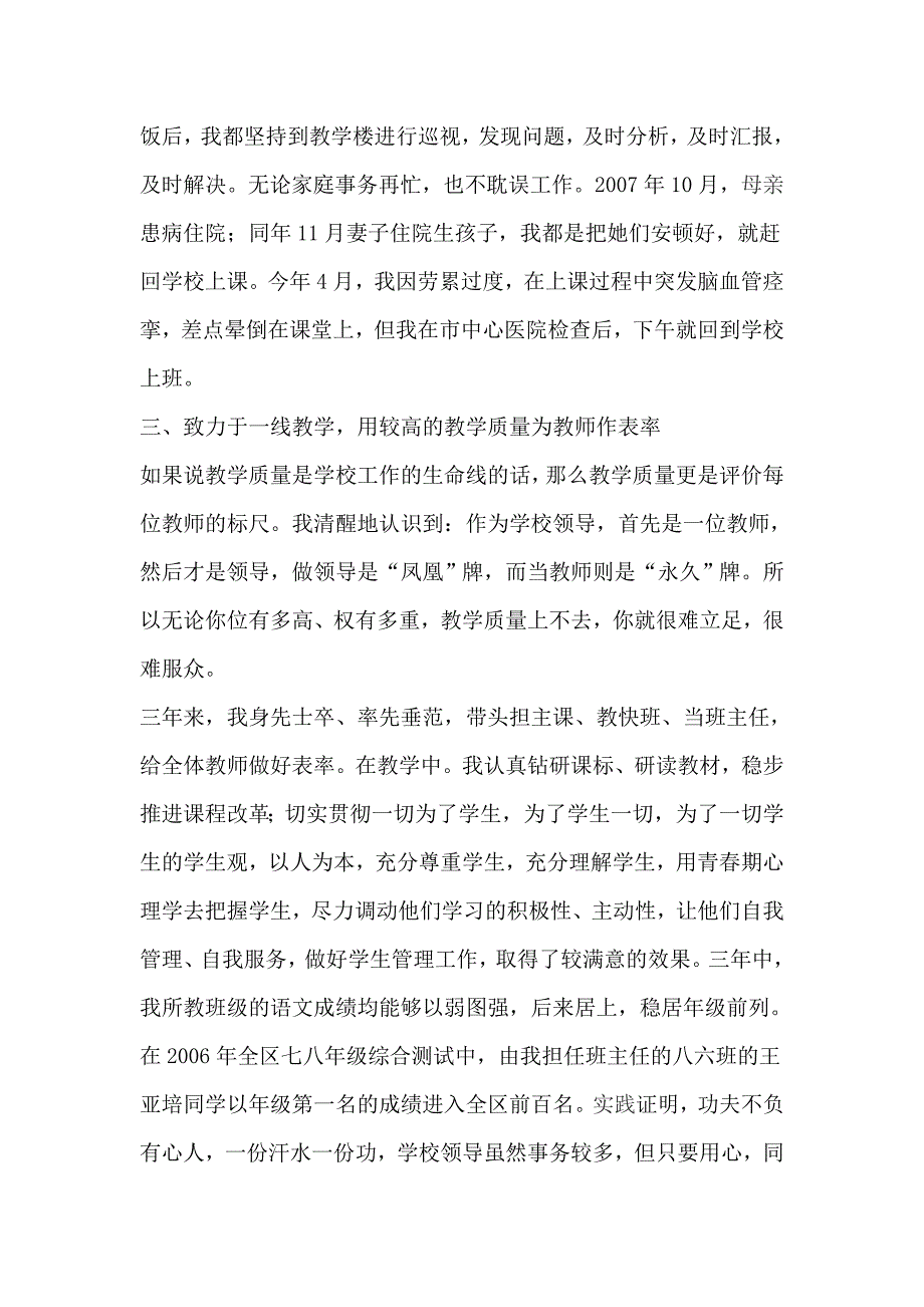 中学教学副校长述职报告_第2页