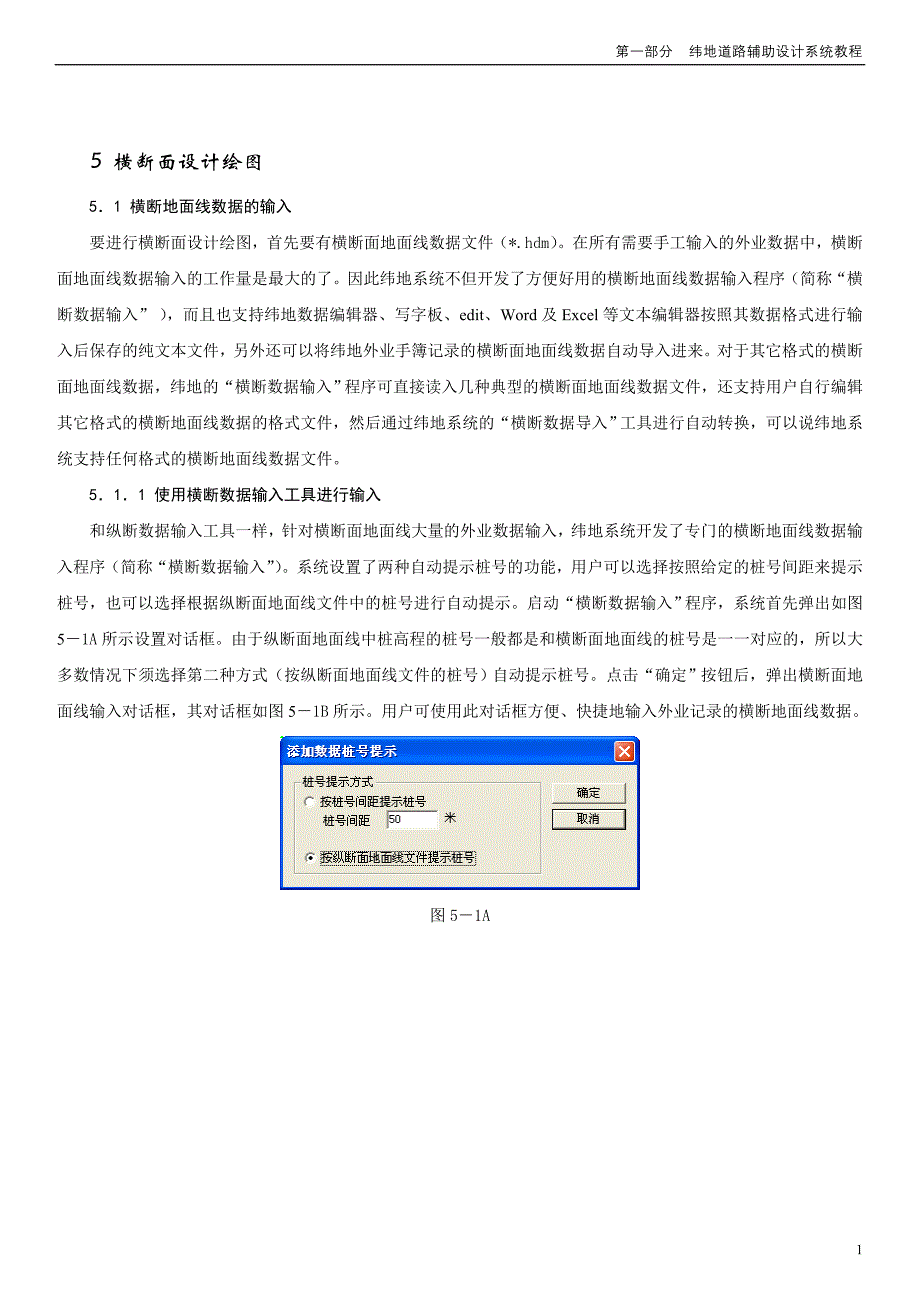 5横断面设计绘图_第1页