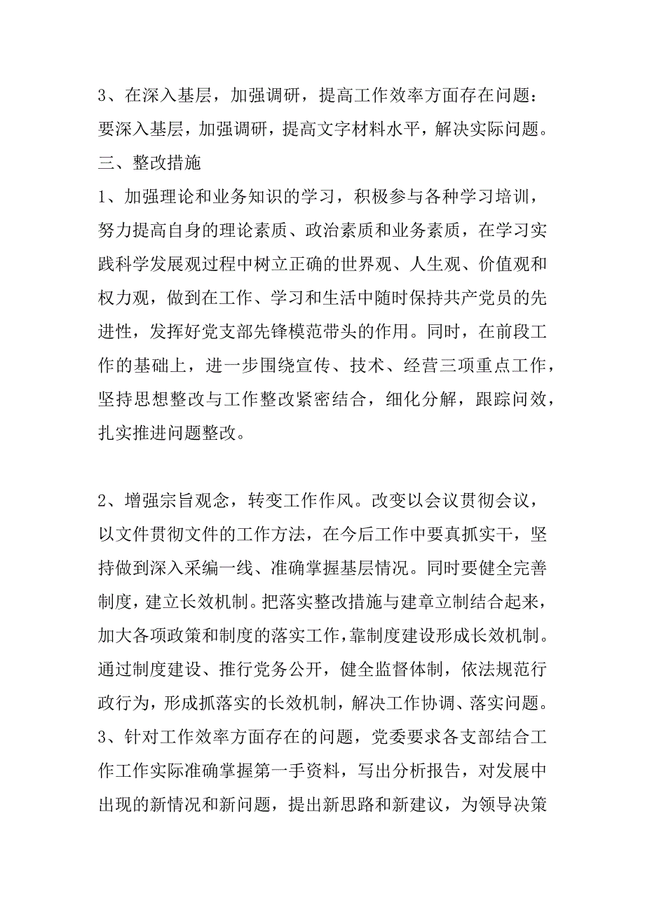 xx年电视台科学发展观学习实践阶段“回头看”总结_第3页