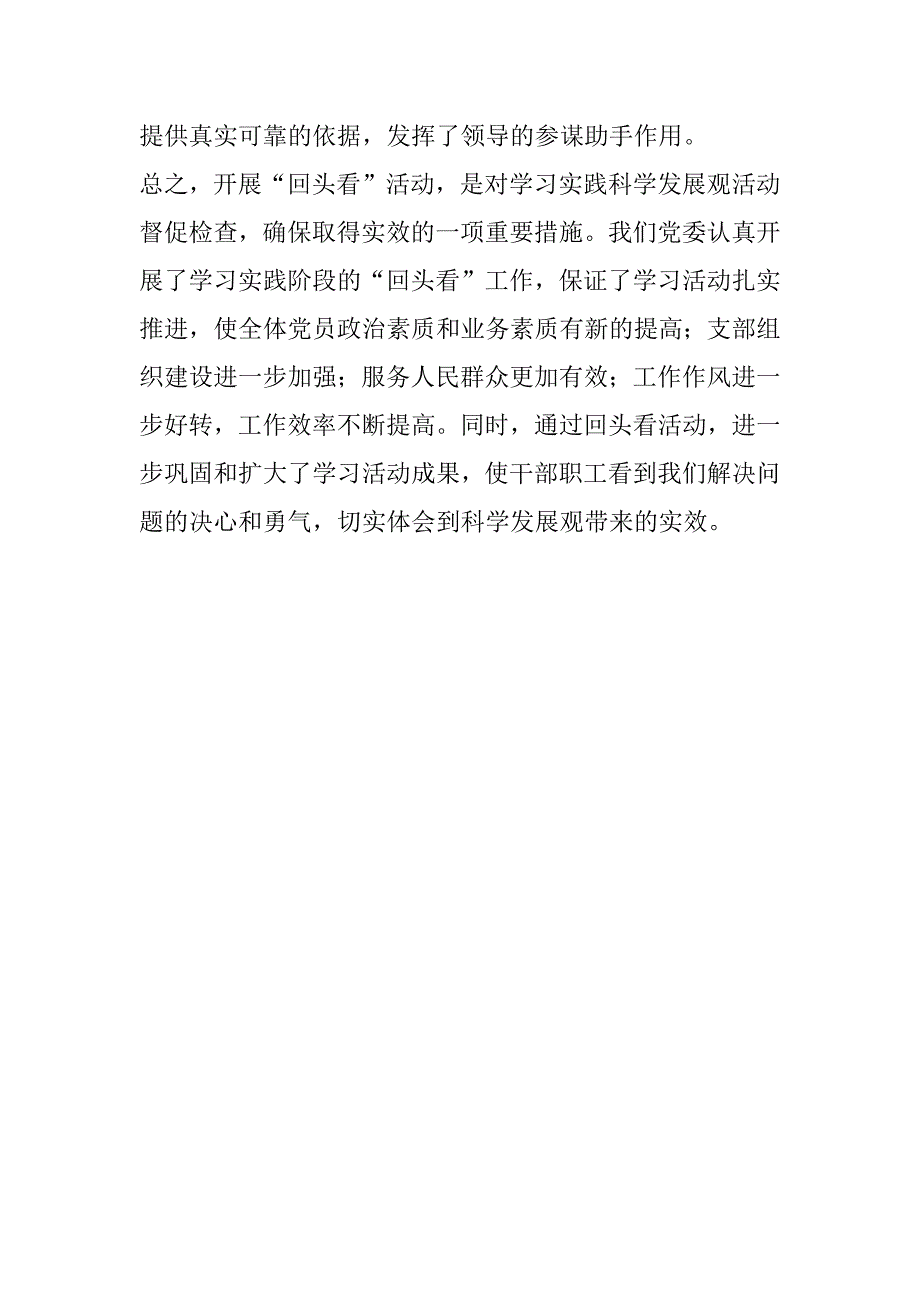 xx年电视台科学发展观学习实践阶段“回头看”总结_第4页