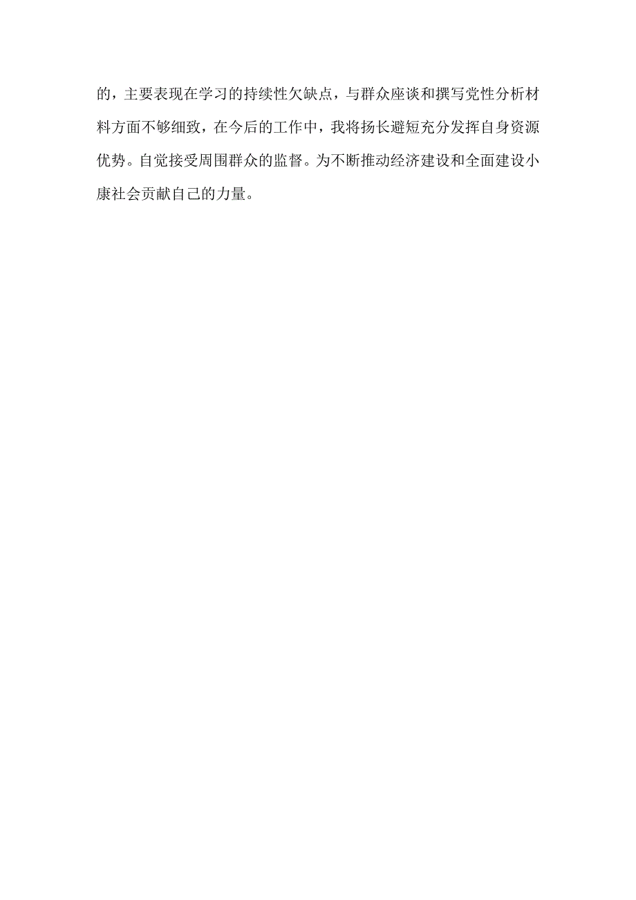 2013年个人党性分析材料报告_第2页