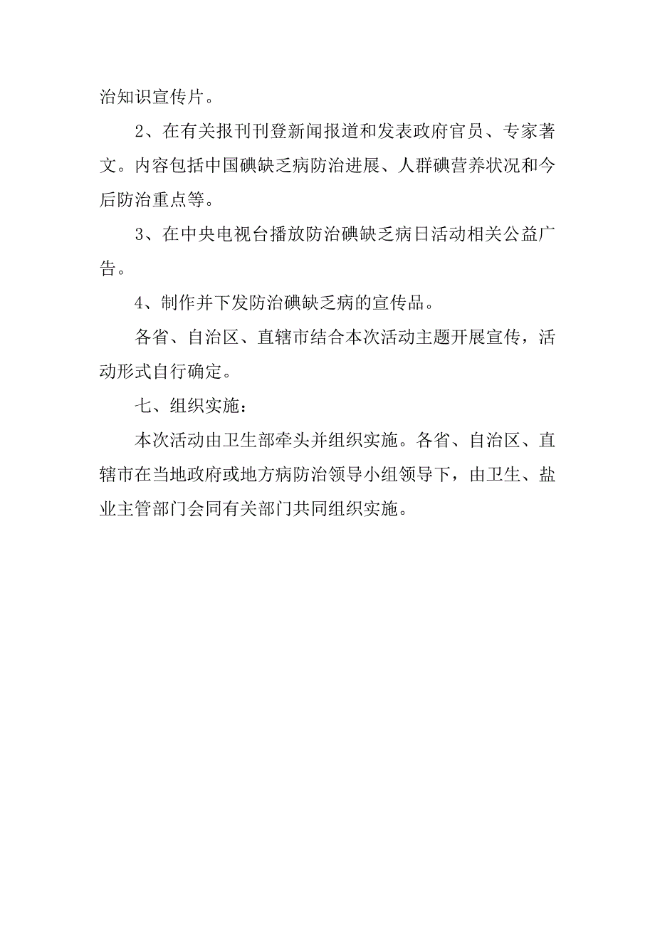 卫生部“防治碘缺乏病日”活动计划_第2页