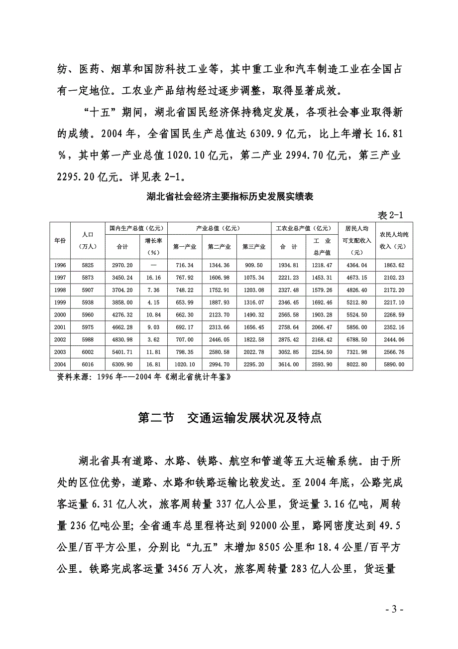 第一部分道路运输发展规划_第3页