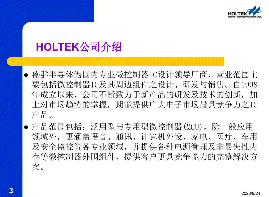 合泰单片机基础_第3页