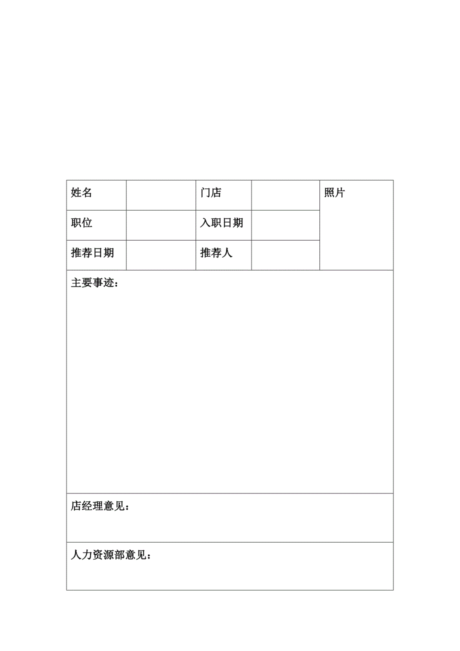 超市服务明星评选_第4页