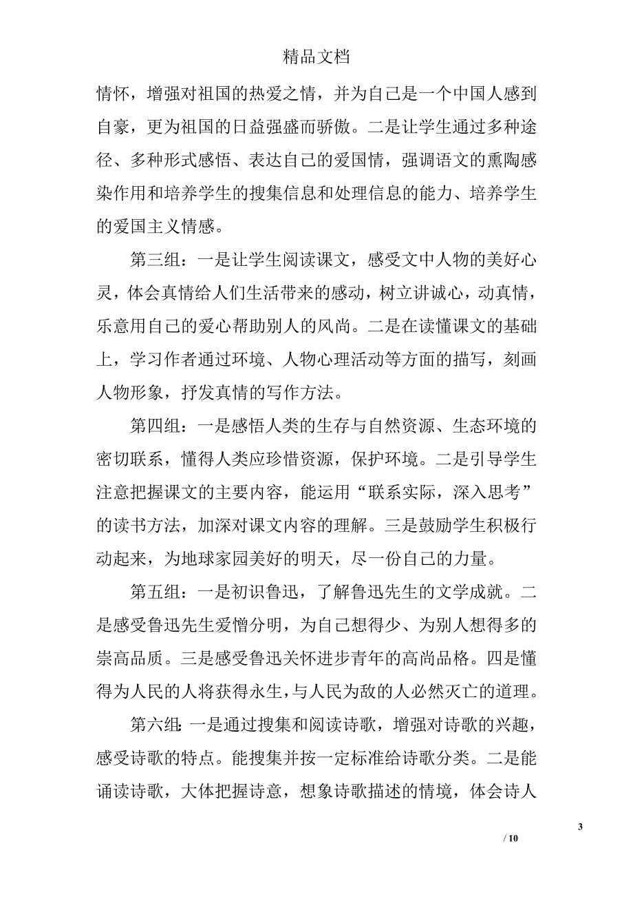 人教版六年级语文上册教学计划_第3页