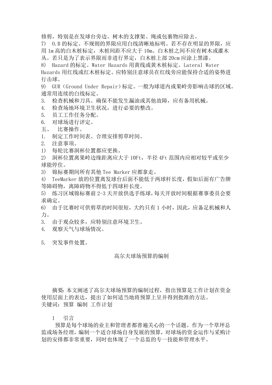 大型职业高尔夫赛事的场地准备和操作_第3页