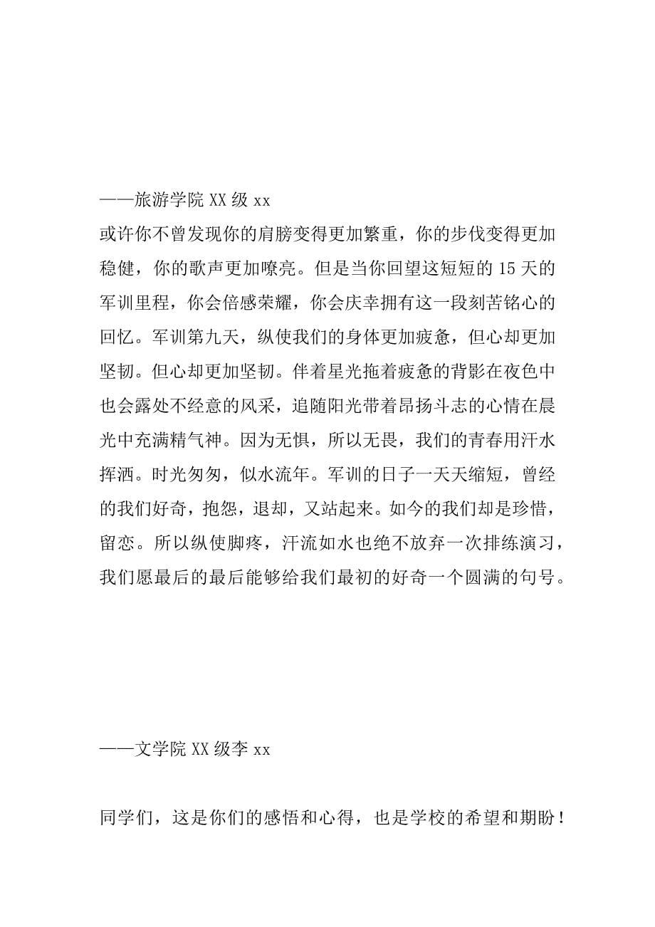 xx级新生军训总结表彰大会副校长讲话稿_第5页