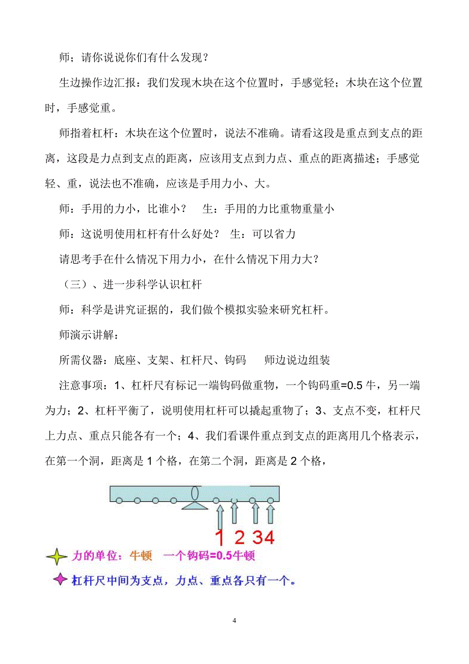 小学六年级科学下册教案全集_第4页