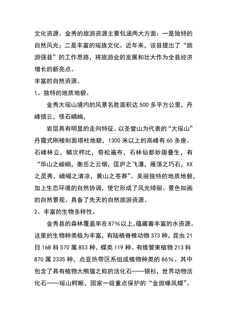 试论旅游的开发与保护_第2页