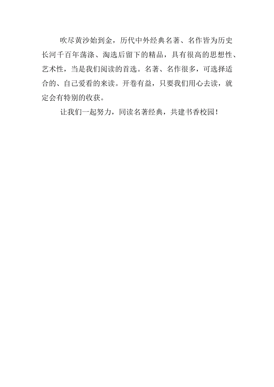 “同读名著经典、共建书香校园”阅读倡议书_第2页