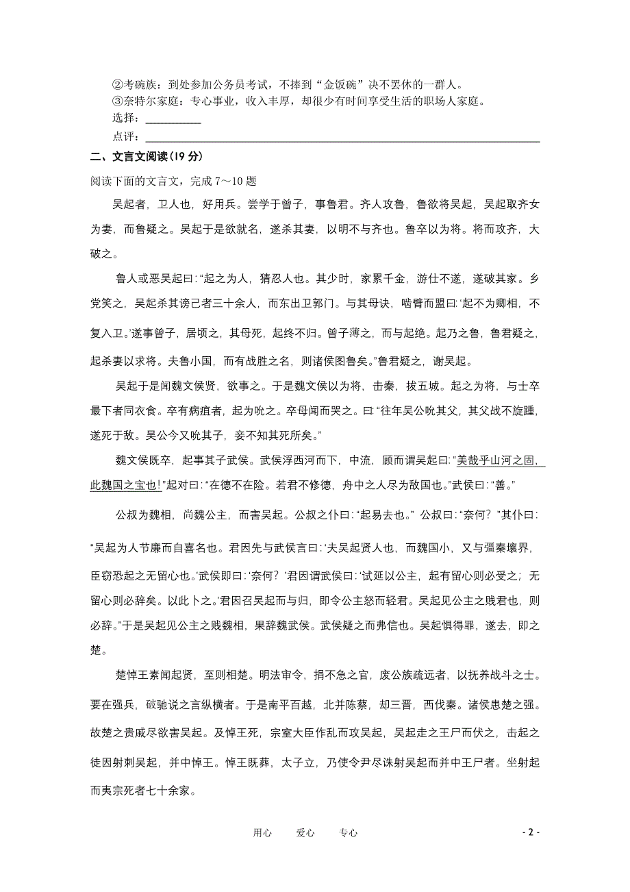 高一语文下学期期末考试苏教版_第2页