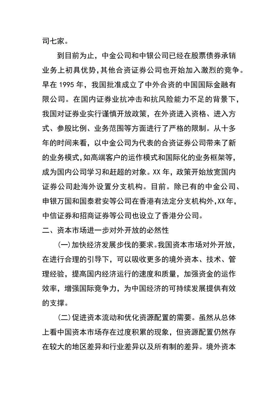 资本市场对外开放与金融稳定问题研讨_第3页