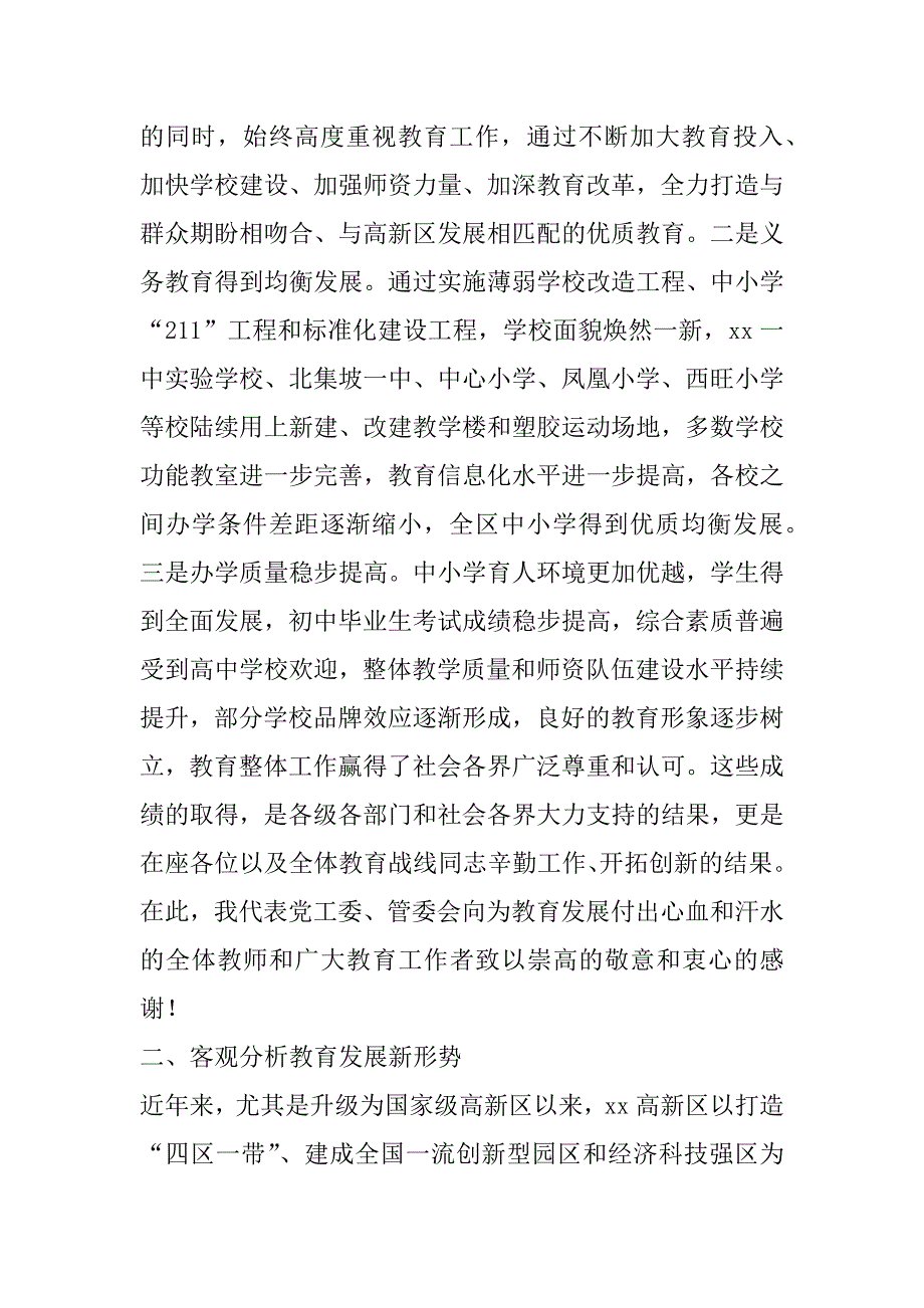 全区教育教学工作会议讲话稿_第2页