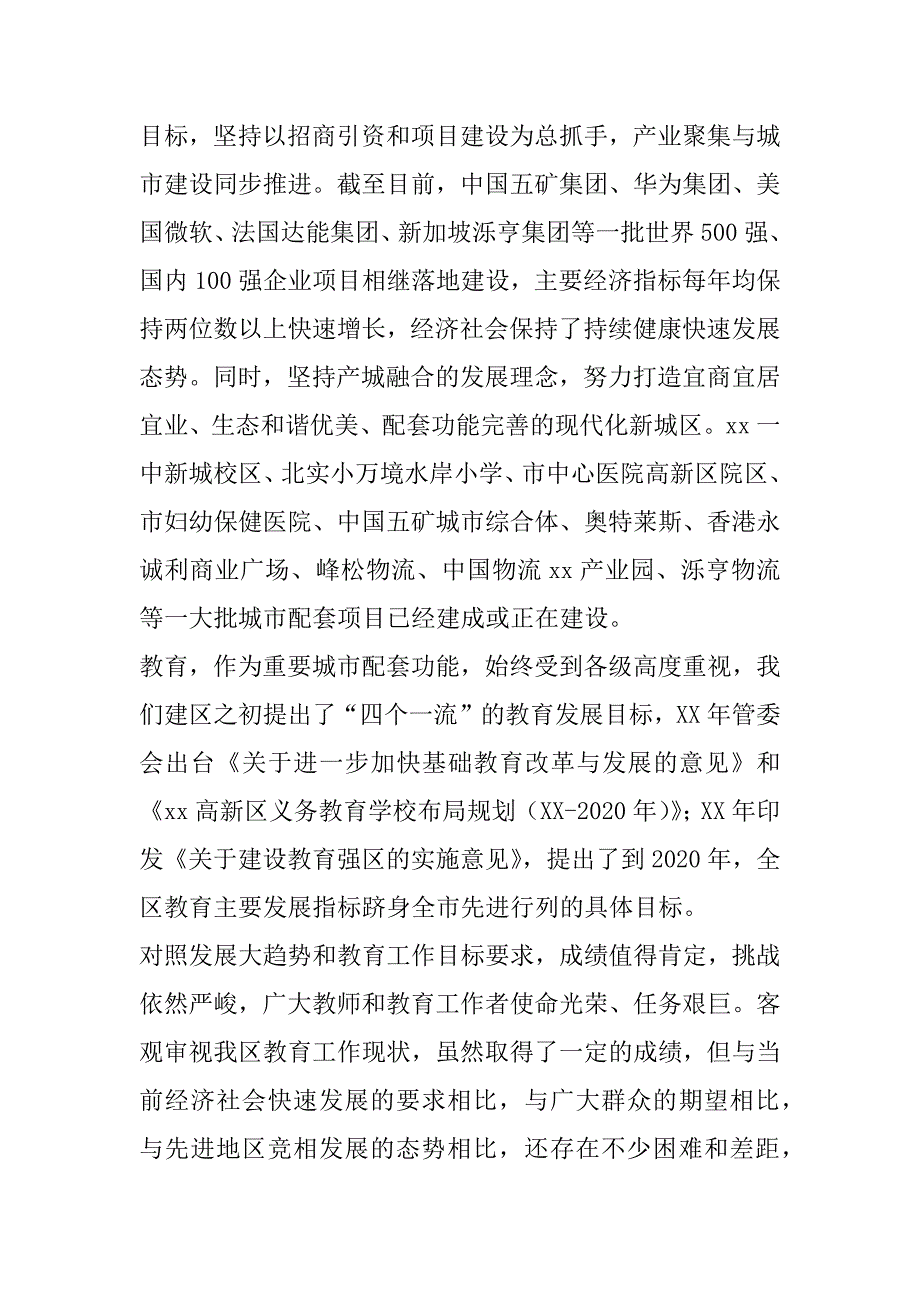 全区教育教学工作会议讲话稿_第3页