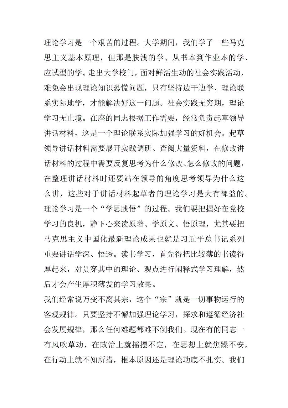 xx年上半年市委党校主体班开班仪式讲话稿_第2页