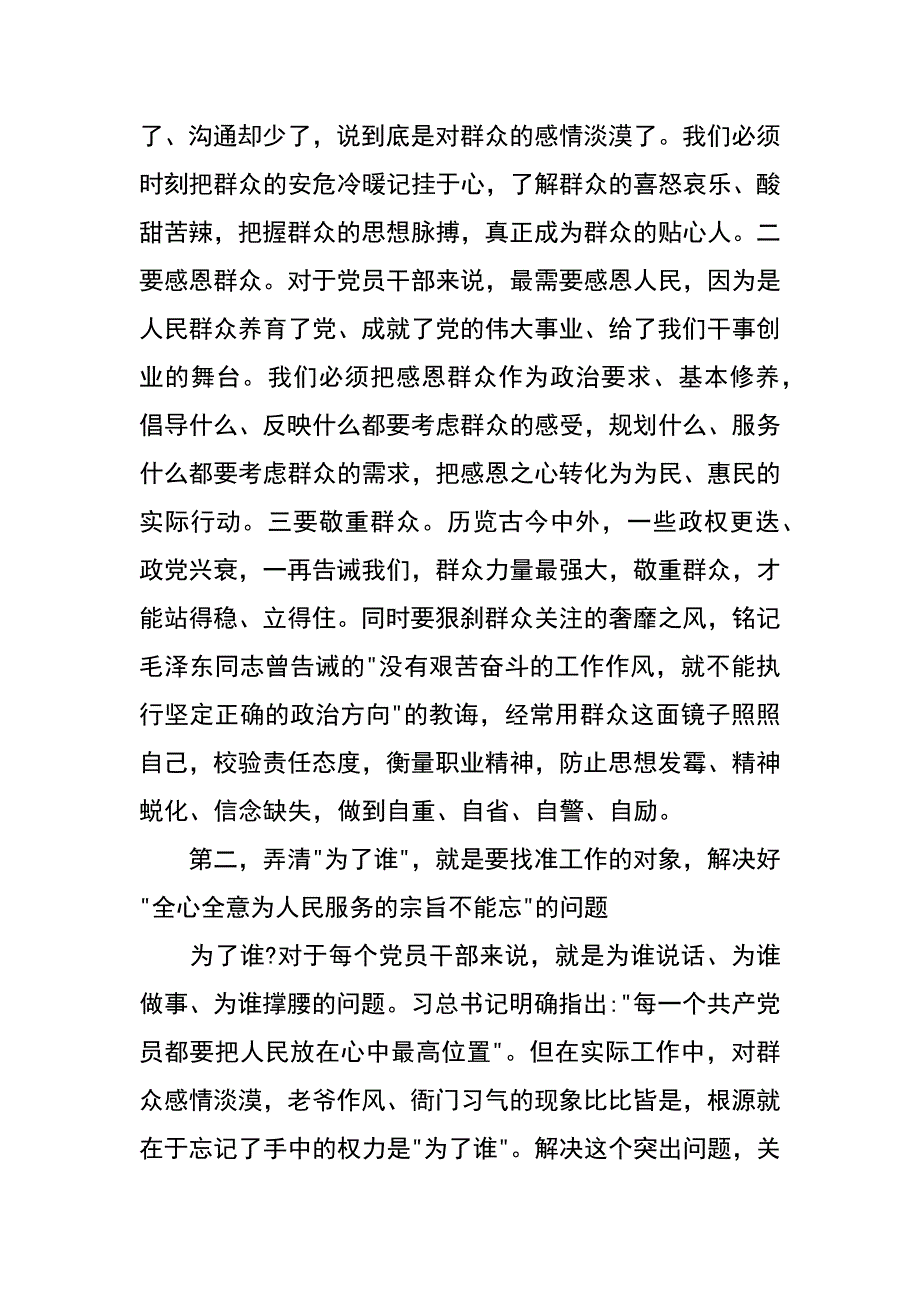 论群众路线5本书读后心得体会_第2页