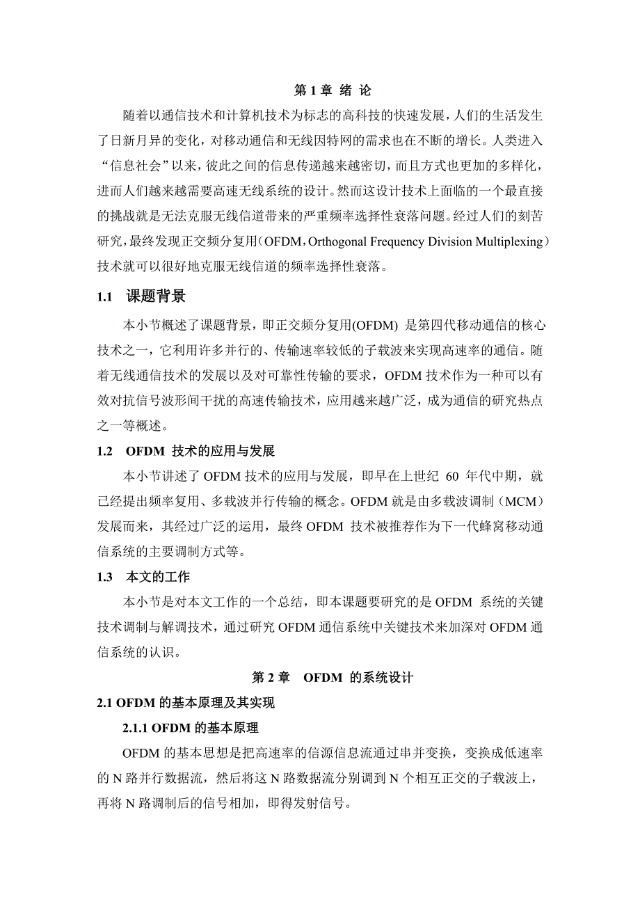 6毕业论文大纲——供参考_第2页