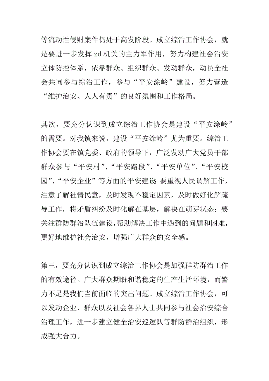 在镇社会治安综合治理工作协会成立大会上的讲话_第3页