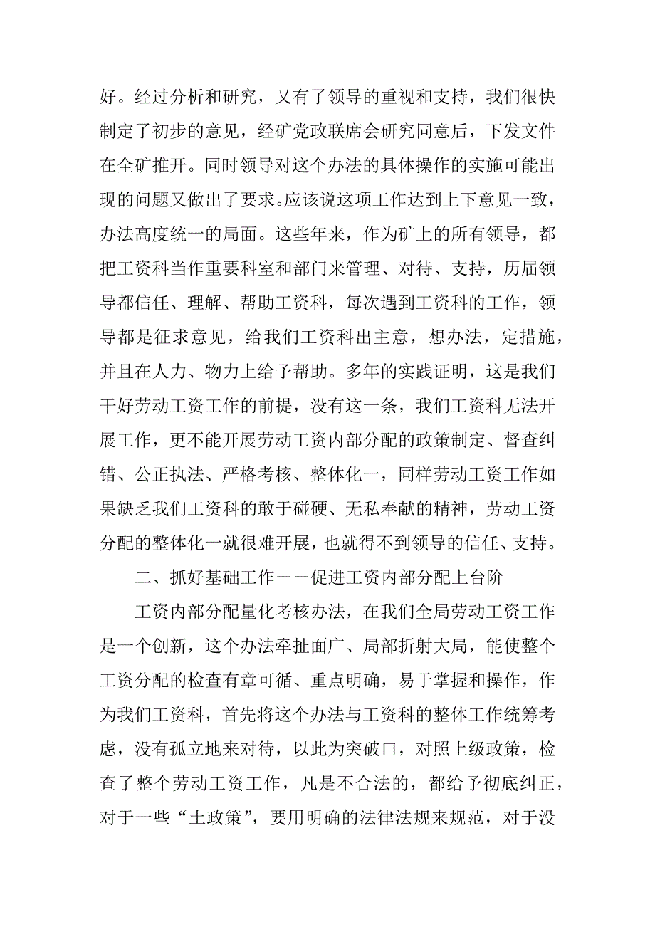 在公司劳动工资管理现场会上的发言_第2页